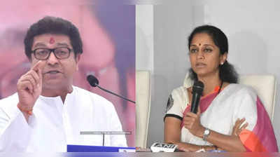 NCP Crisis: केंद्र में मंत्री बनेंगी सुप्रिया सुले?  राज ठाकरे के इस बयान से महाराष्ट्र में सियासत गर्म
