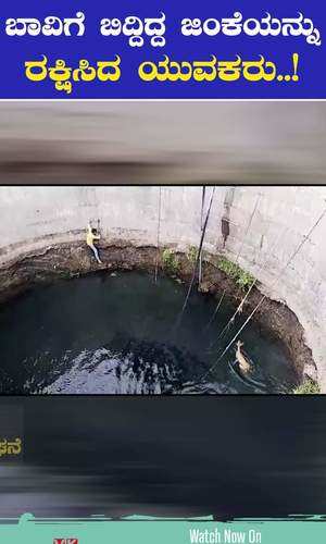 the youth of bidar rescued a deer that had fallen into a well and showed humanity