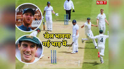 Ashes 2023: अब एशेज में होगी अंडरआर्म बोलिंग! जीत के बाद ऑस्ट्रेलियाई कप्तान पैट कमिंस का अजीबोगरीब बयान