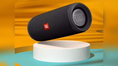 JBL Flip 5 Speaker खरीदने का सही मौका, मिलते हैं ये शानदार फीचर्स
