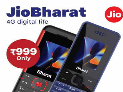 जियो का 4G फोन Jio Bharat V2 लॉन्च, कीमत 999 रुपये, 123 रुपये है मंथली रिचार्ज प्लान
