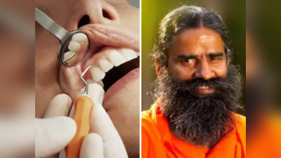 दातदुखी, कॅविटी आणि पिवळसरपणाने हैराण झालात तर बाबा रामदेव यांचे चार उपाय नक्की वापरा, ३ दिवसांत मिळेल आराम