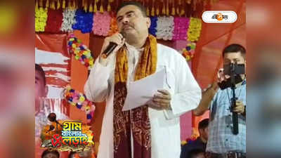 Suvendu Adhikari : ইডি ভোটে গোপনিয়তা বজায় থাকছে না বিস্ফোরক অভিযোগ শুভেন্দুর
