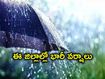 Telangana Rains Forecast : బంగాళాఖాతంలో అల్పపీడనం.. రాష్ట్రంలో భారీ వర్షాలు, పలు జిల్లాలకు ఎల్లో అలర్ట్ జారీ