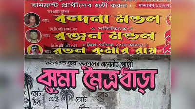 WB Panchayat Election Candidate: প্রার্থী নিয়ে দুই বাম শরিকের লড়াই, পঞ্চায়েতে স্বামী স্ত্রীয়ের ঝগড়া বলে কটাক্ষ তৃণমূলের