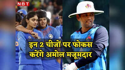 Amol Muzumdar: भारतीय क्रिकेट का बदकिस्मत सितारा, जो अब बनने जा रहा महिला टीम इंडिया का अगला कोच