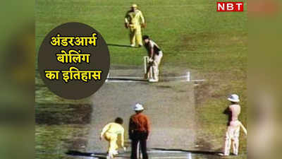 Ashes 2023: क्रिकेट इतिहास की सबसे बदनाम गेंद, टीम इंडिया के पूर्व कोच ने करवाया था कांड
