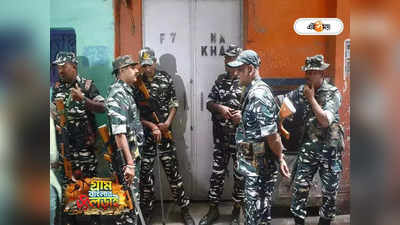 West Bengal Election 2023 : প্রত্যেক বুথেই কি কেন্দ্রীয় বাহিনী, স্পষ্ট নয় এখনও