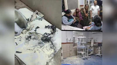 Ashoknagar News Today Live: जिला अस्पताल के SNCU वॉर्ड में शॉर्ट सर्किट से लगी आग, मासूमों को लेकर भागने लगे लोग