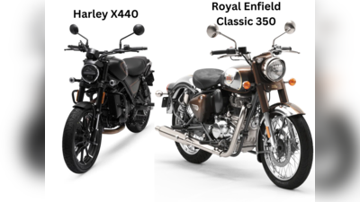 Harley Davidson X440 vs Royal Enfield Classic 350: ரெட்ரோ பைக் ராஜாவுடன் மோதும் ஹார்லே!