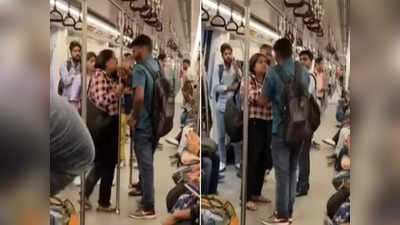 Delhi Metro Viral: মেট্রোতে তুমুল বচসা, যুবকের শার্ট ধরে সপাটে চড়! মহিলার কাণ্ডে তাজ্জব সহযাত্রীরা
