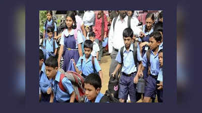 Schools Bandh : నేడు స్కూళ్లు బంద్‌.. కారణం ఇదే..! 