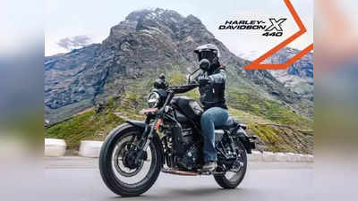 Harley-Davidson X440: हार्ली डेविडसन ने लॉन्च की अपने सबसे किफायती बाइक, आज शाम से शुरू होने जा रही बुकिंग, पूरी डिटेल