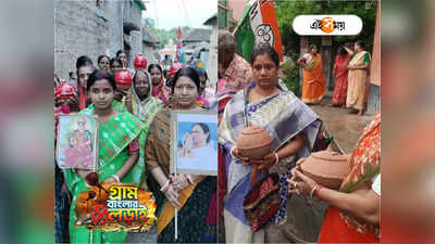 Lakhir Bhandar Panchayat Election: পঞ্চায়েত বৈতরণী পারেও ফের সহায় লক্ষ্মীর ভাণ্ডার, ভোট চাইতে মা লক্ষ্মীর ফটো আর ভাঁড় নিয়ে প্রচারে তৃণমূল