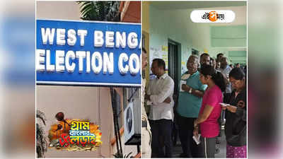 Panchayat Election 2023 : রাজ্যে মোট ৪৮৩৪ স্পর্শকাতর বুথ, কোন জেলায় কত জানুন...