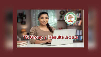 TS Group 1 Results 2023 : నేడే తెలంగాణ గ్రూప్‌ 1 రిజల్ట్స్‌..?