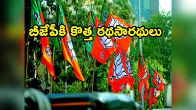 BJP: 2024 ఎన్నికల వ్యూహం.. పలు రాష్ట్రాల అధ్యక్షులను మార్చిన బీజేపీ