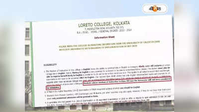 Loreto College : বাংলা মিডিয়াম নেবে না লোরেটো?