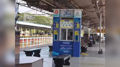 Mumbai News : पश्चिम रेल्वेच्या २५ स्थानकांत ५३ वॉटर व्हेंडिंग मशीन; पाच रुपयांत रिकामी बाटली भरून मिळणार