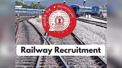 रेलवे में 1104 पदों पर निकली भर्ती, बिना परीक्षा होगा चयन, जानें डिटेल्स