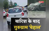 ये हाइवे है या कोई तालाब... बारिश के बाद गुरुग्राम के हाल-बेहाल, जाम में फंसे लोग, देखें तस्‍वीरें