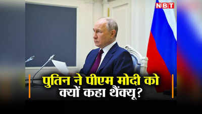 वैगनर विद्रोह के बाद पहली बार सामने आए रूसी राष्‍ट्रपति पुतिन, भारत को समर्थन देने का ऐलान, पीएम मोदी को कहा थैंक्‍स
