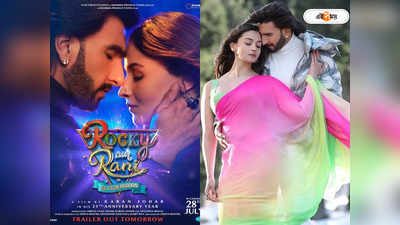 Rocky Aur Rani Ki Prem Kahani Trailer: আলিয়ার মুখে খেলা হবে, জমজমাট ট্রেলারে মন জিতল রকি অউর রানি...
