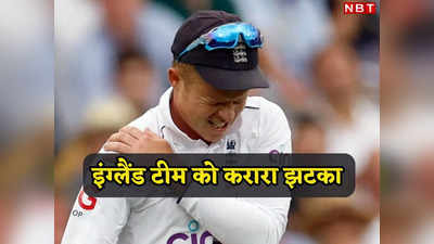 Ashes 2023: लगातार दो टेस्ट गंवाया और अब बड़ा खिलाड़ी इंजर्ड, कंधे की चोट ने ओली पोप को पूरी सीरीज से बाहर किया