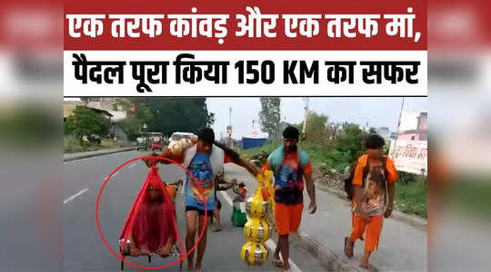 kanwar youth carrying mother on shoulders haridwar news video