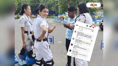 Kolkata Police: দিল জিতেছেন উইনার্স বাহিনীর জাদু ভরি আঁখোওয়ালি, নেটপাড়ায় গ্রেফতারির ধুম