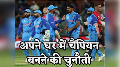 World cup 2023: क्या अपने घर में वर्ल्ड चैंपियन नहीं बन पाएगी टीम इंडिया? दो बार टूट चुका है दिल