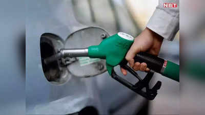Petrol-Diesel Price: क्रूड ऑयल के दाम में फिर आई गिरावट, क्या आपके शहर में आज कम हुए पेट्रोल-डीजल के दाम?