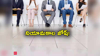 IT Jobs: ఆ ఉద్యోగాలకే మంచి డిమాండ్.. ఇదిగో ప్రూఫ్.. మరి ఐటీ పరిస్థితి ఎలా ఉందో తెలుసా? 