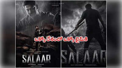 Salaar Update: సలార్ టీజర్‌పై బిగ్ అప్‌డేట్.. ప్రభాస్ ఫ్యాన్స్‌‌ వెయిటింగ్