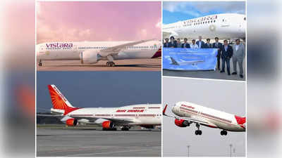 Air India और Vistara के मर्जर से क्या बाकी एयरलाइंस का बंद हो जाएगा धंधा? CCI को किस बात की है चिंता