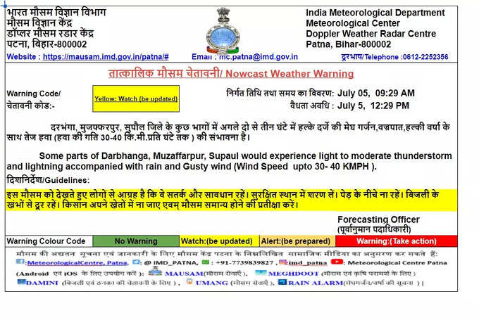 Darbhanga Rain Alert : मुजफ्फरपुर- दरभंगा समेत तीन जिलों में मौसम विभाग का अलर्ट