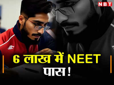 Aiims Neet News: दिल्ली में आधार ने पकड़वा दिया मुन्ना भाइयों का सरदार, हैरान कर रहा नकल कांड