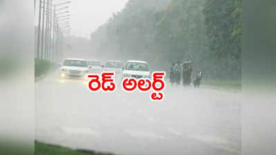 Rains: కేరళలో కుండపోత వర్షాలు.. రెడ్ అలర్ట్ జారీ.. విద్యా సంస్థలకు సెలవు