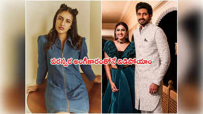 Niharika Divorce: దయచేసి వదిలేయండి.. చైతన్యతో డైవర్స్‌పై నిహారిక ప్రకటన