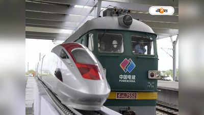 World Fastest High Speed Train : ভারতের বুলেট-কে টেক্কা! বিশ্বের দ্রুততম হাইস্পিড ট্রেন তৈরি চিনের