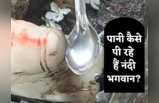 Viral: बहराइच में चम्मच से पानी पी रहे हैं नंदी भगवान? पिलाने के लिए जुट गई भक्तों की भारी भीड़