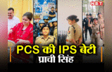 IPS Success Story: लखनऊ स्‍पा रेड से सुर्खियों में आ गई थीं, UP की तेजतर्रार अफसर प्राची सिंह को जानिए