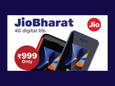Jio Bharat 4G Phone : జియో భారత్ 4జీ ఫోన్ వచ్చేసింది.. కేవలం రూ.999 మాత్రమే.. ఫీచర్లు, రీఛార్జ్‌ ప్లాన్లు ఇవే