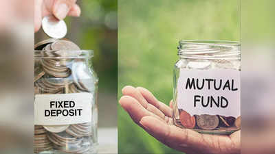 FD Vs Mutual Fund Return:  മ്യൂച്വൽ ഫണ്ടോ സ്ഥിര നിക്ഷേപമോ, ഏതാണ്  നിക്ഷേപത്തിന് കൂടുതൽ അനുയോജ്യം?