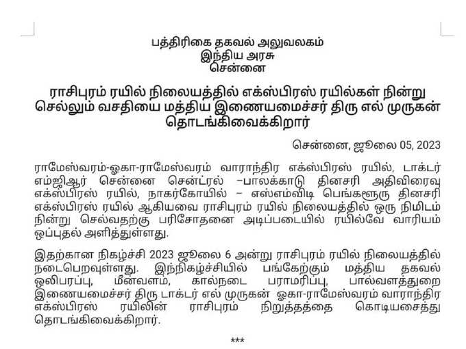 தெற்கு ரயில்வே அறிவிப்பு