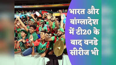 भारत के खिलाफ टी20 सीरीज के लिए बांग्लादेश टीम का ऐलान, स्टार गेंदबाज को दिखाया गया बाहर का रास्ता