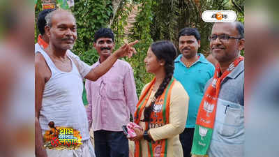 WB Panchayat Election : যুব সমাজই নতুন পথ দেখাবে! শুভেন্দুর গড়ে পদ্মের বাজি নার্সিং ছাত্রী প্রিয়াঙ্কা