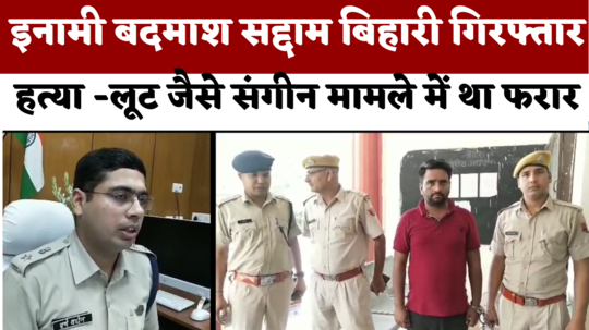 rajasthan police arrested reward crook saddam bihari