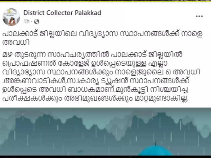 പാലക്കാട് ജില്ലയിലെ വിദ്യാഭ്യാസ സ്ഥാപനങ്ങൾക്ക് അവധി