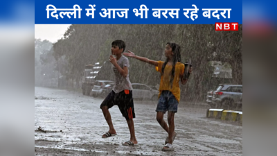 Delhi Rain: आज पकौड़ी का मौसम बन गया... दिल्ली-NCR में झमाझम बारिश, छाया घनघोर अंधेरा